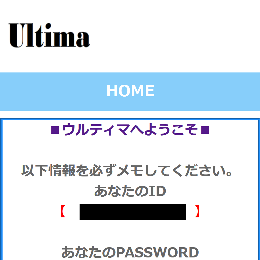 【Ultima(ウルティマ)】の被害報告