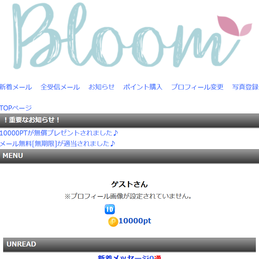 Bloom(ブルーム)は迷惑メール送り付け支援金詐欺サイト