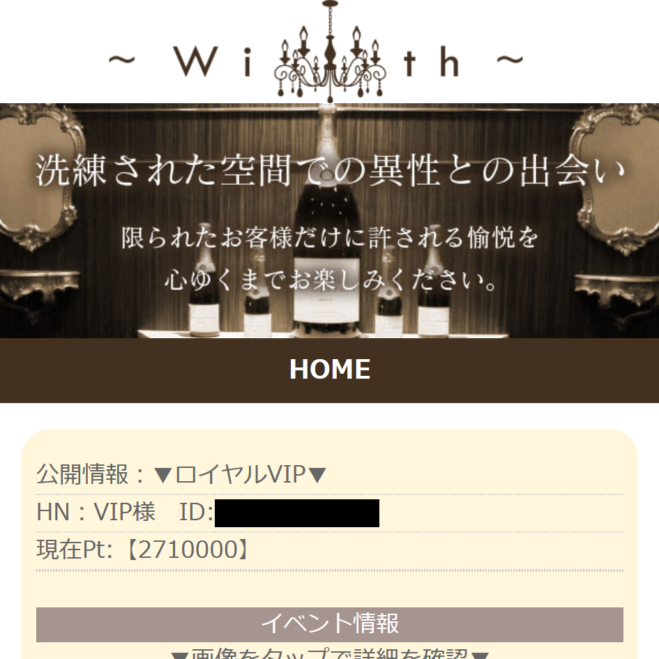 【With(ウィズ)】の被害報告