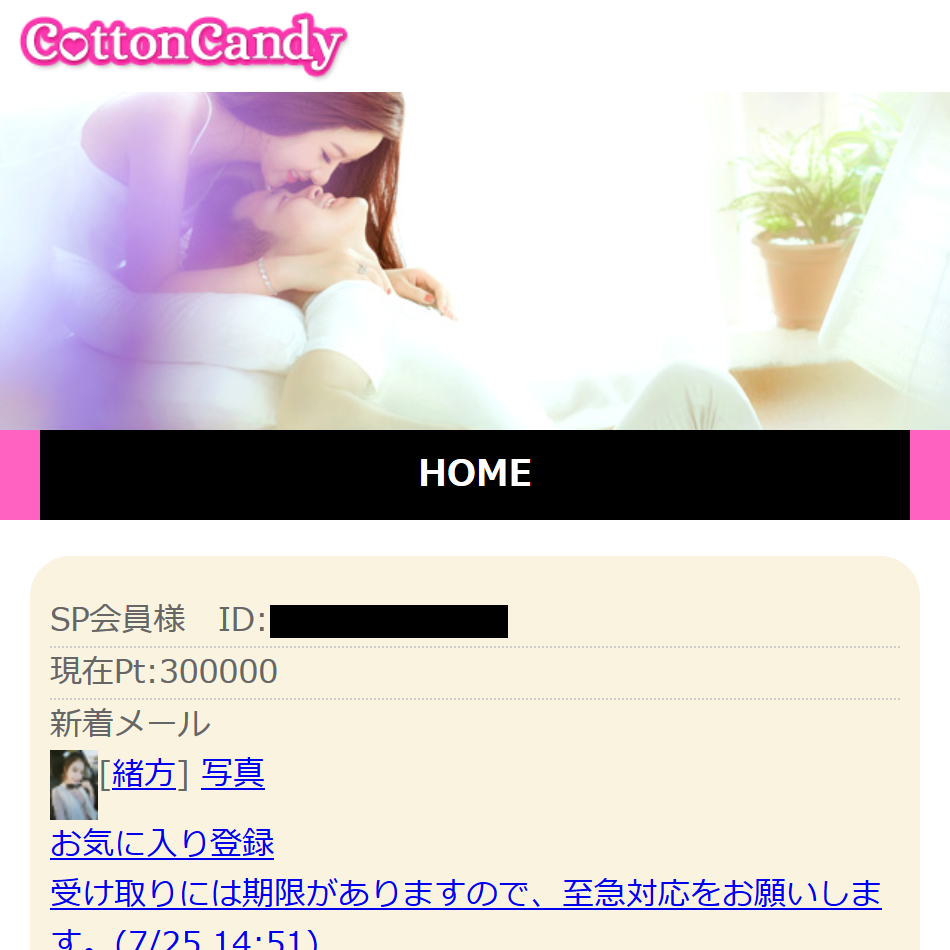 【Cotton Candy(コットンキャンディー)】の被害報告