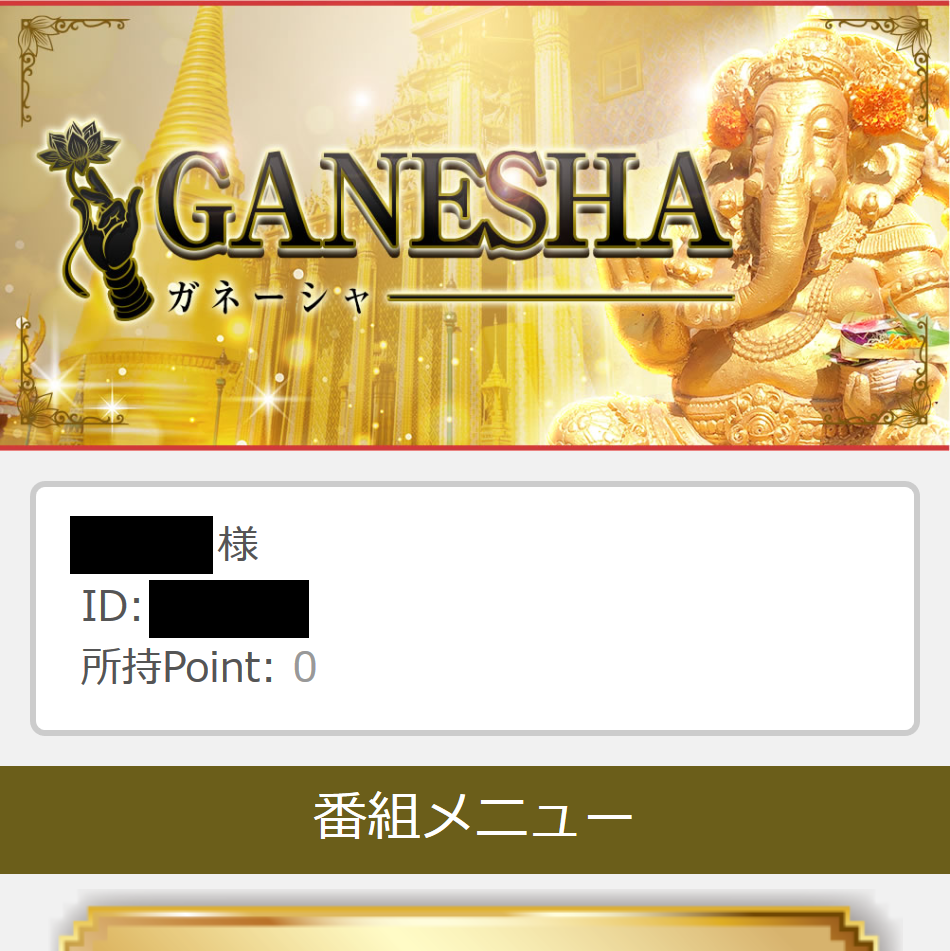 ガネーシャ Ganesha は占い詐欺サイト 迷惑メールにご注意 絆 Kizuna