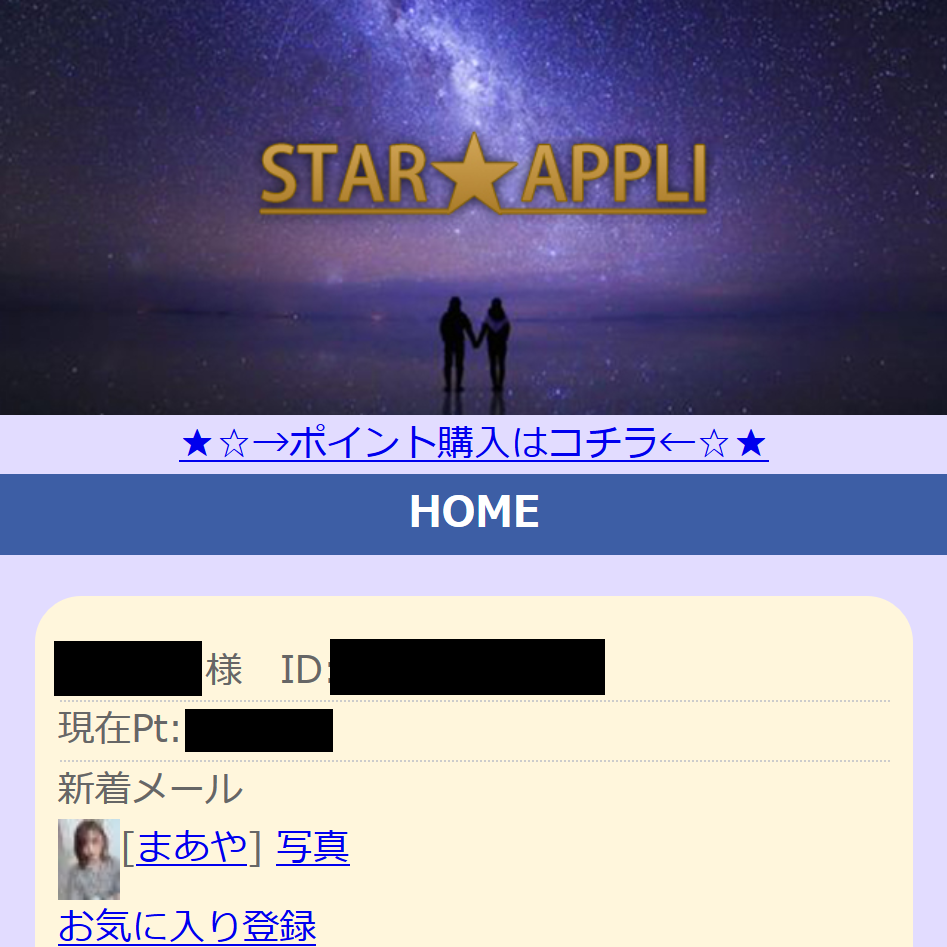 【STAR APPLI(スターアプリ)】の被害報告