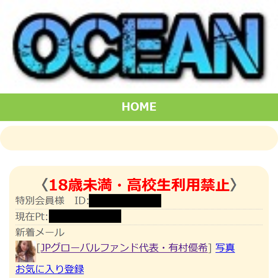 【OCEAN(オーシャン)】の被害報告