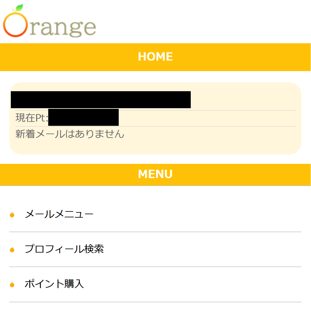 【Orange(オレンジ)】の被害報告
