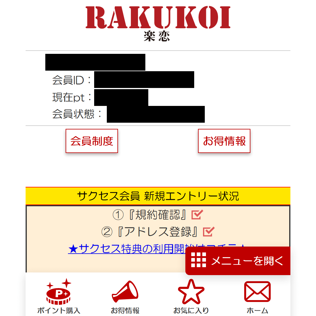 【楽恋(RAKUKOI)】の被害報告