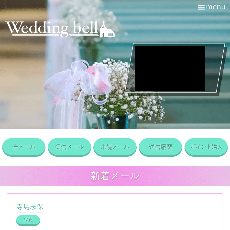 【Wedding bell(ウェディングベル)】の被害報告