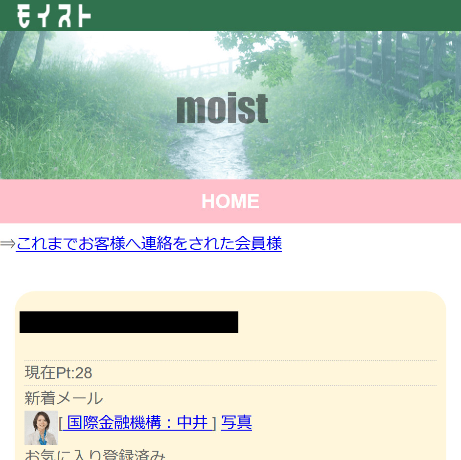 【moist(モイスト)】の被害報告