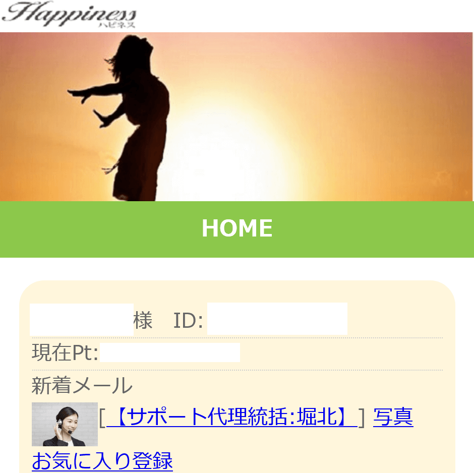 【Happiness(ハピネス)】の被害報告