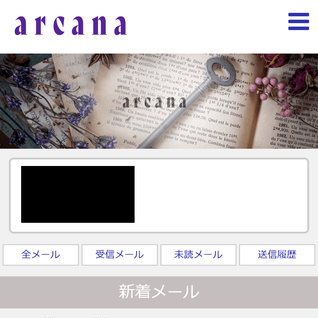 【arcana(アルカナ)】の被害報告
