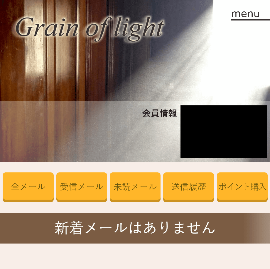 【Grain of light】の被害報告