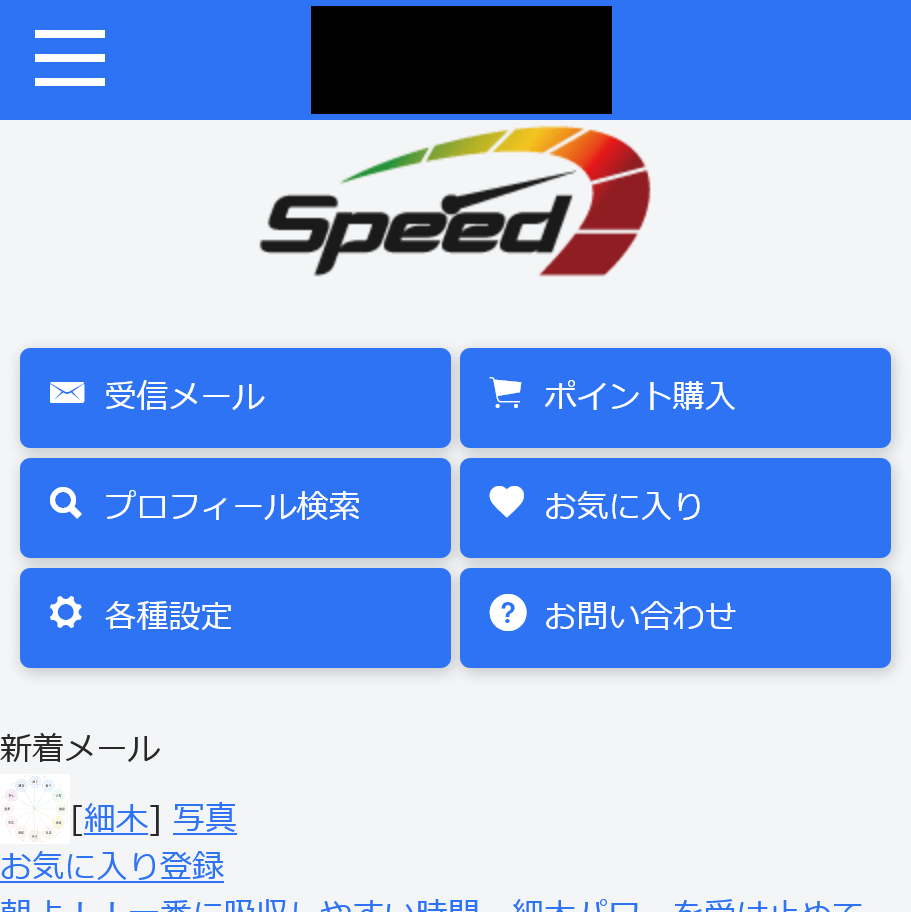 【SPEED(スピード)】の被害報告